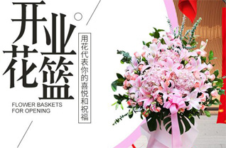 山东青岛平度市明村镇丁家庄子村花篮配送